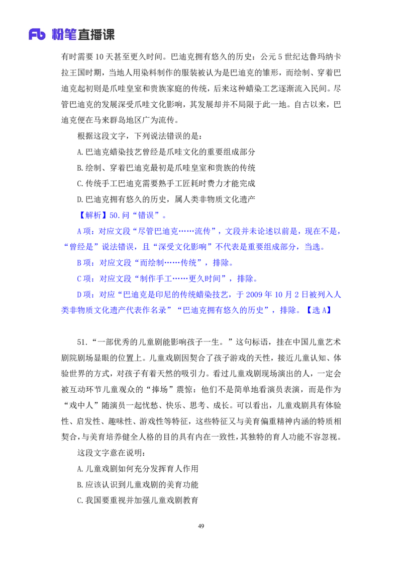2024.02.03+言语-2025国考第4季&2024上半年省考第5季行测模考大赛+司琦（讲义+笔记）_2026考公资料_（63）粉笔模考解析_模考2025国考省考FB模考：更新中(1)_2025国考模考解析04季
