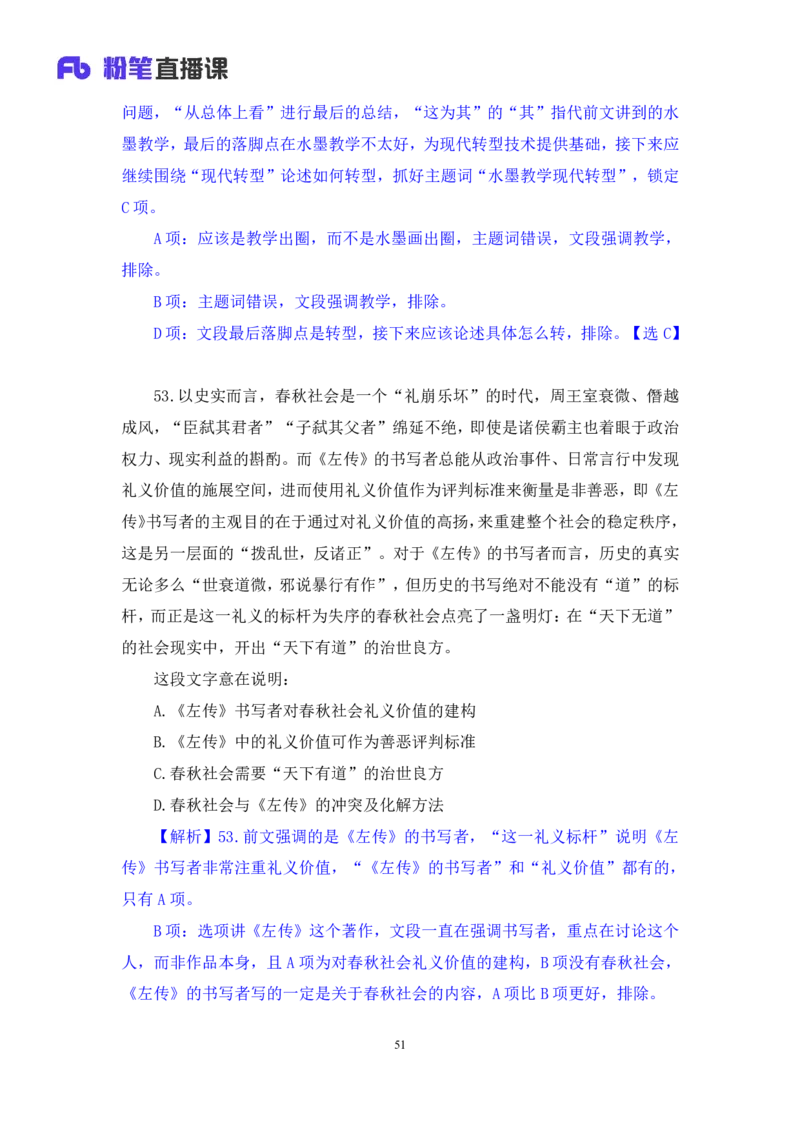 2024.02.03+言语-2025国考第4季&2024上半年省考第5季行测模考大赛+司琦（讲义+笔记）_2026考公资料_（63）粉笔模考解析_模考2025国考省考FB模考：更新中(1)_2025国考模考解析04季