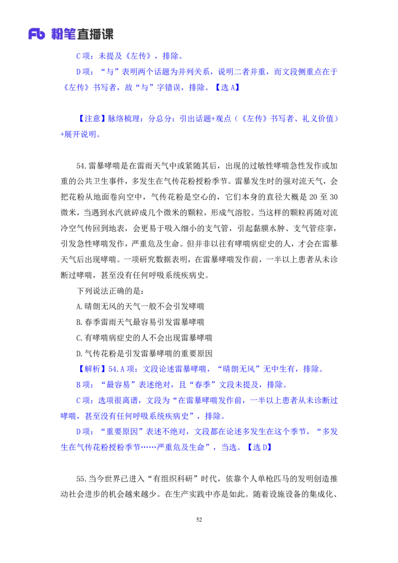 2024.02.03+言语-2025国考第4季&2024上半年省考第5季行测模考大赛+司琦（讲义+笔记）_2026考公资料_（63）粉笔模考解析_模考2025国考省考FB模考：更新中(1)_2025国考模考解析04季