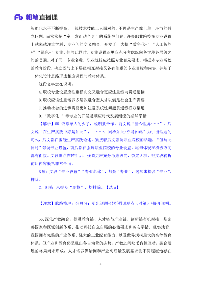 2024.02.03+言语-2025国考第4季&2024上半年省考第5季行测模考大赛+司琦（讲义+笔记）_2026考公资料_（63）粉笔模考解析_模考2025国考省考FB模考：更新中(1)_2025国考模考解析04季