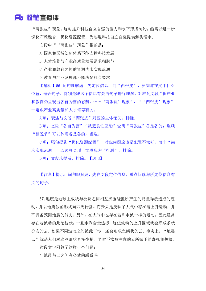 2024.02.03+言语-2025国考第4季&2024上半年省考第5季行测模考大赛+司琦（讲义+笔记）_2026考公资料_（63）粉笔模考解析_模考2025国考省考FB模考：更新中(1)_2025国考模考解析04季