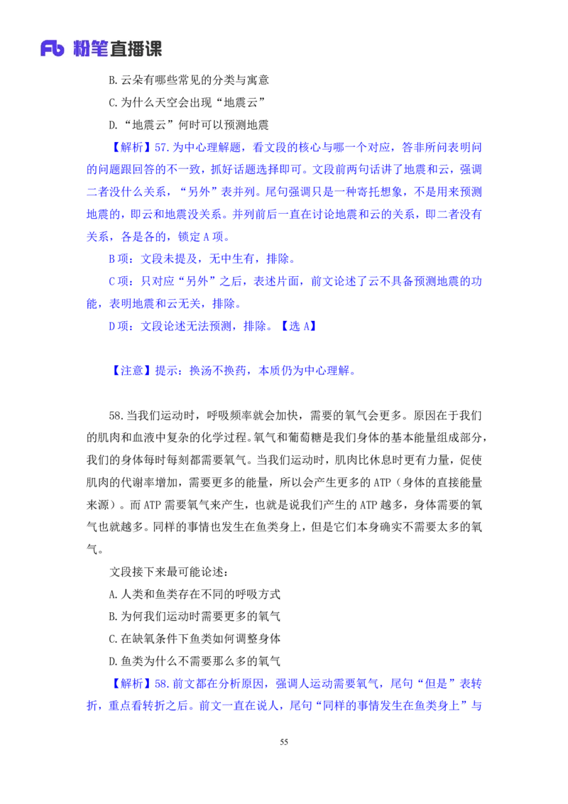 2024.02.03+言语-2025国考第4季&2024上半年省考第5季行测模考大赛+司琦（讲义+笔记）_2026考公资料_（63）粉笔模考解析_模考2025国考省考FB模考：更新中(1)_2025国考模考解析04季