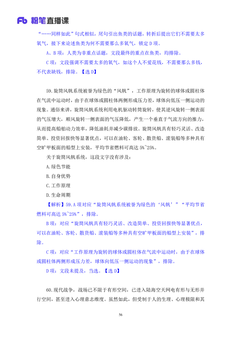 2024.02.03+言语-2025国考第4季&2024上半年省考第5季行测模考大赛+司琦（讲义+笔记）_2026考公资料_（63）粉笔模考解析_模考2025国考省考FB模考：更新中(1)_2025国考模考解析04季