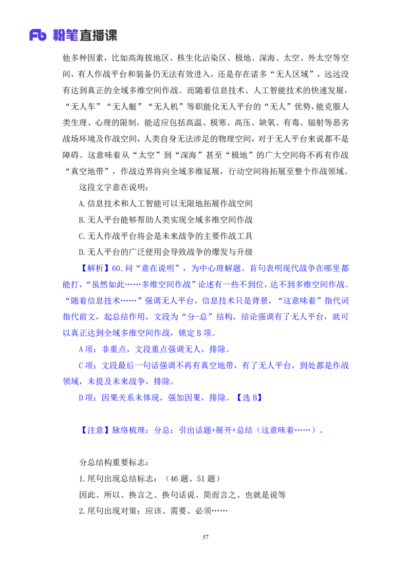 2024.02.03+言语-2025国考第4季&2024上半年省考第5季行测模考大赛+司琦（讲义+笔记）_2026考公资料_（63）粉笔模考解析_模考2025国考省考FB模考：更新中(1)_2025国考模考解析04季