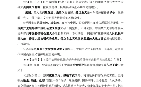 2024年10月上月半时政_2026考公资料_（11）小黑（离职去上岸村了）_公基时政政治理论小黑合集（2024+2025）_时政2024中公小黑时政_小黑时政_2、2024年月半讲义（2024年1月~2024年12月）
