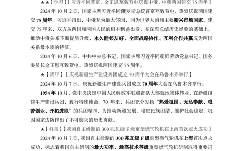 2024年10月上月半时政_2026考公资料_（11）小黑（离职去上岸村了）_公基时政政治理论小黑合集（2024+2025）_时政2024中公小黑时政_小黑时政_2、2024年月半讲义（2024年1月~2024年12月）