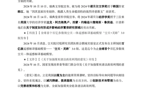 2024年10月上月半时政_2026考公资料_（11）小黑（离职去上岸村了）_公基时政政治理论小黑合集（2024+2025）_时政2024中公小黑时政_小黑时政_2、2024年月半讲义（2024年1月~2024年12月）