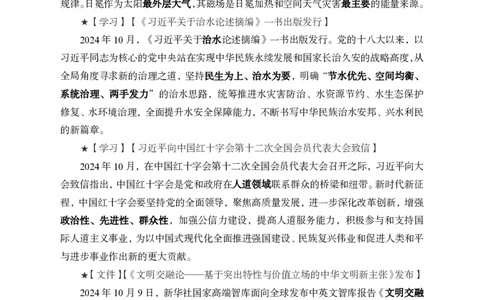 2024年10月上月半时政_2026考公资料_（11）小黑（离职去上岸村了）_公基时政政治理论小黑合集（2024+2025）_时政2024中公小黑时政_小黑时政_2、2024年月半讲义（2024年1月~2024年12月）