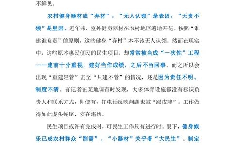 2023.12.12农村健身器材成&ldquo;弃材&rdquo;（标注版）_2026考公资料_（10）粉笔_2025粉笔国考省考980（课＋笔记）_粉笔980（25多省）_1、粉笔时政_2、F晨读时政_2023年_12月