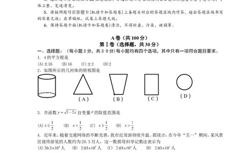 2011年四川省成都市中考数学试卷及答案_中考真题_2.数学中考真题2015-2024年_地区卷_四川省_四川成都数学08-22