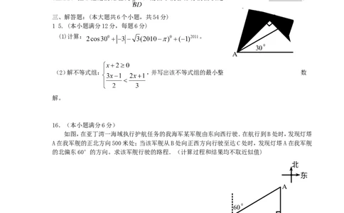 2011年四川省成都市中考数学试卷及答案_中考真题_2.数学中考真题2015-2024年_地区卷_四川省_四川成都数学08-22