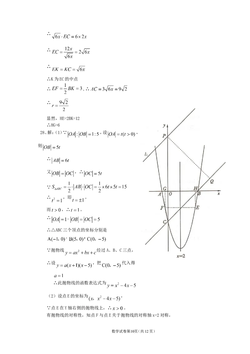 2011年四川省成都市中考数学试卷及答案_中考真题_2.数学中考真题2015-2024年_地区卷_四川省_四川成都数学08-22