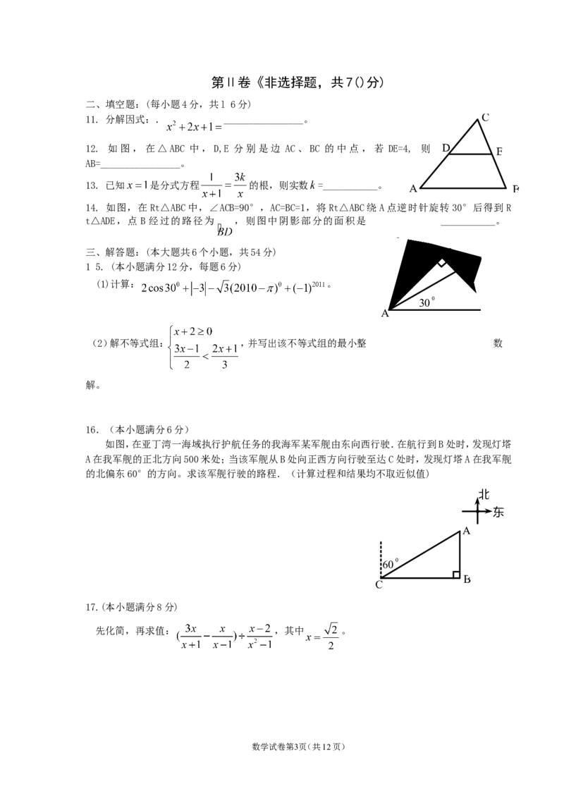 2011年四川省成都市中考数学试卷及答案_中考真题_2.数学中考真题2015-2024年_地区卷_四川省_四川成都数学08-22