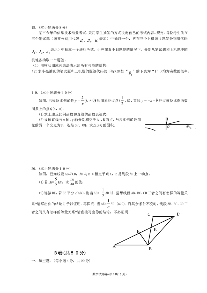 2011年四川省成都市中考数学试卷及答案_中考真题_2.数学中考真题2015-2024年_地区卷_四川省_四川成都数学08-22