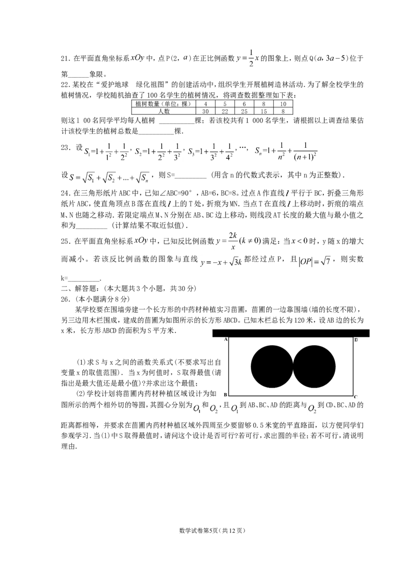 2011年四川省成都市中考数学试卷及答案_中考真题_2.数学中考真题2015-2024年_地区卷_四川省_四川成都数学08-22