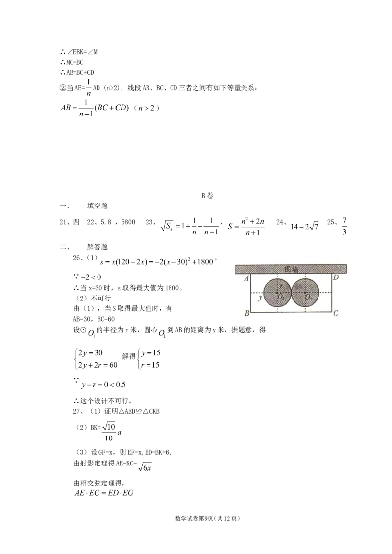 2011年四川省成都市中考数学试卷及答案_中考真题_2.数学中考真题2015-2024年_地区卷_四川省_四川成都数学08-22
