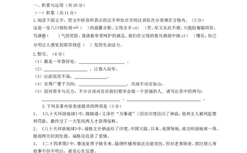 2011年江苏省镇江市中考语文试题及答案_中考真题_1.语文中考真题2015-2024年_地区卷_江苏省_镇江中考语文08-22