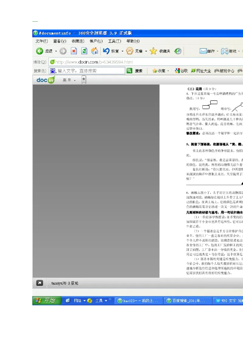 2011年江苏省镇江市中考语文试题及答案_中考真题_1.语文中考真题2015-2024年_地区卷_江苏省_镇江中考语文08-22