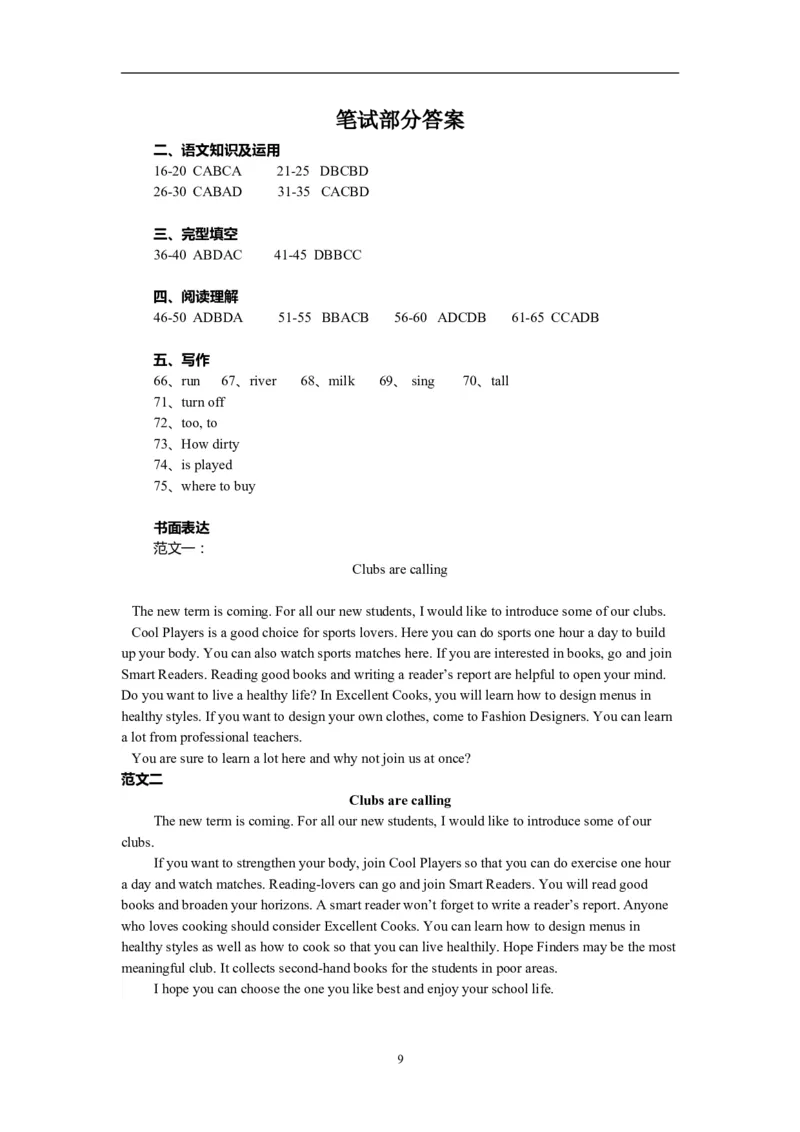 2013年广州市中考英语试题及答案(Word版)_中考真题_3.英语中考真题2015-2024年_地区卷_广东省_广东广州中考英语2008---2022年