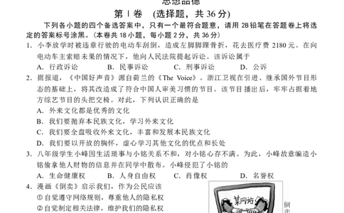 2013年广西南宁市中考思想品德试题及答案_中考真题_7.政治中考真题2015-2024年_地区卷_广西省_南宁中考政治11-22