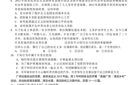 2013年广西南宁市中考思想品德试题及答案_中考真题_7.政治中考真题2015-2024年_地区卷_广西省_南宁中考政治11-22