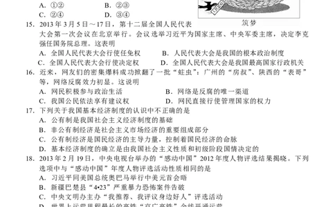 2013年广西南宁市中考思想品德试题及答案_中考真题_7.政治中考真题2015-2024年_地区卷_广西省_南宁中考政治11-22