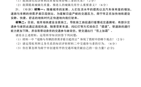 2013年广西南宁市中考思想品德试题及答案_中考真题_7.政治中考真题2015-2024年_地区卷_广西省_南宁中考政治11-22