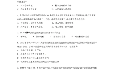 2012广州中考政治试题及答案(word版)_中考真题_7.政治中考真题2015-2024年_地区卷_广东广州中考政治2008---2020年