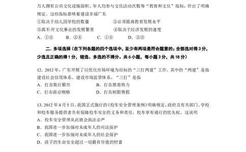 2012广州中考政治试题及答案(word版)_中考真题_7.政治中考真题2015-2024年_地区卷_广东广州中考政治2008---2020年
