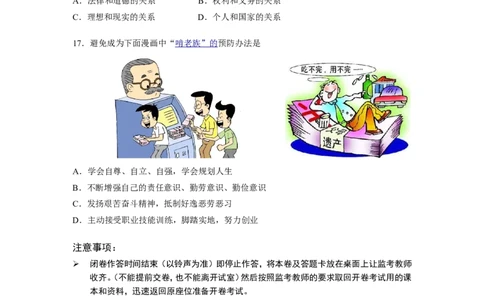 2012广州中考政治试题及答案(word版)_中考真题_7.政治中考真题2015-2024年_地区卷_广东广州中考政治2008---2020年