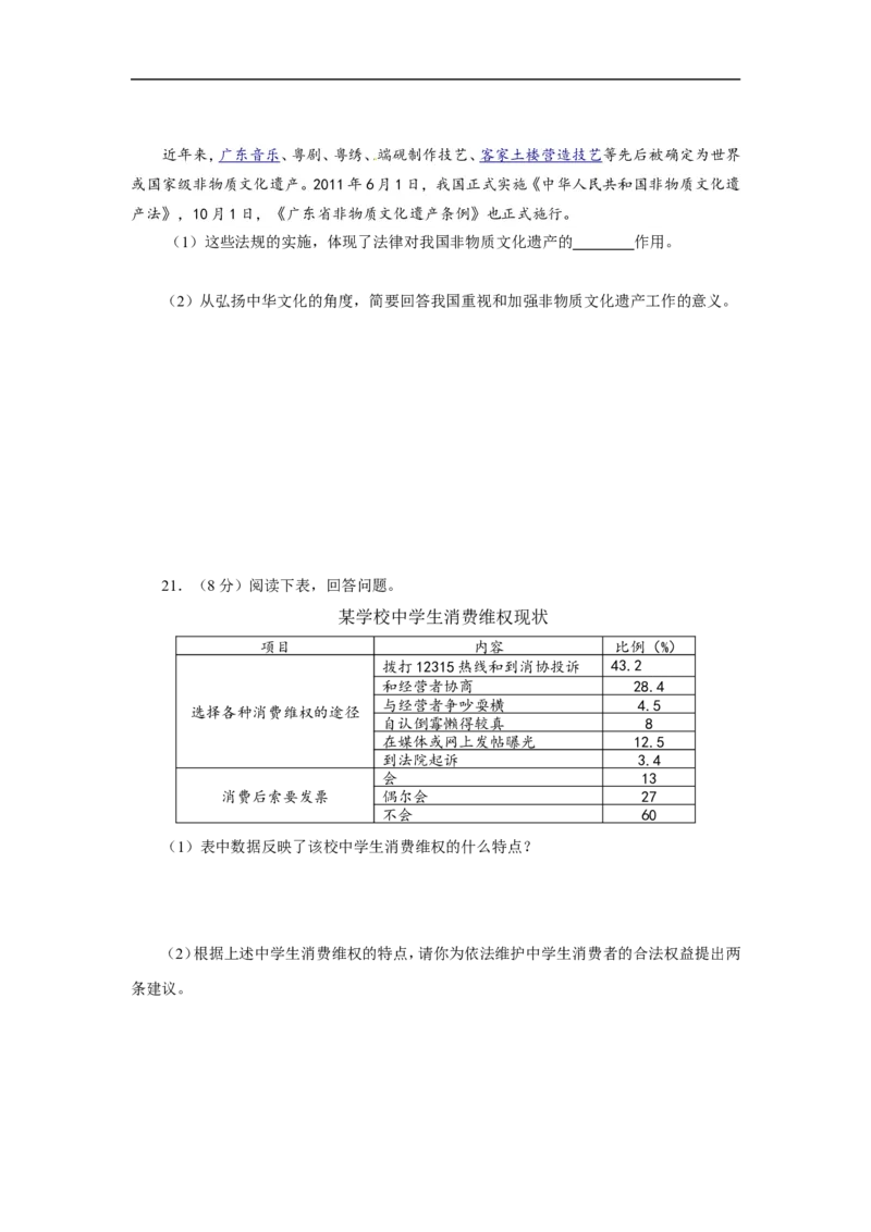 2012广州中考政治试题及答案(word版)_中考真题_7.政治中考真题2015-2024年_地区卷_广东广州中考政治2008---2020年