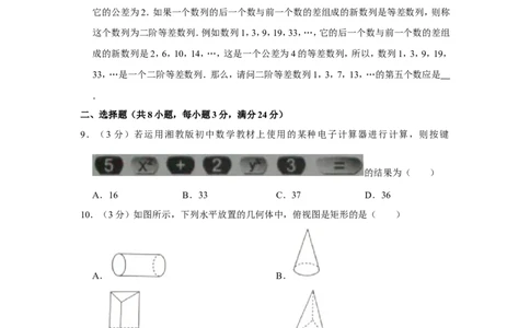 2012年湖南省永州市中考数学试卷_中考真题_2.数学中考真题2015-2024年_地区卷_湖南省_湖南永州数学11-22_永州数学11-21