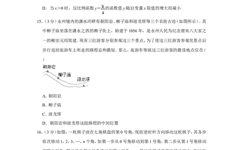 2012年湖南省永州市中考数学试卷_中考真题_2.数学中考真题2015-2024年_地区卷_湖南省_湖南永州数学11-22_永州数学11-21