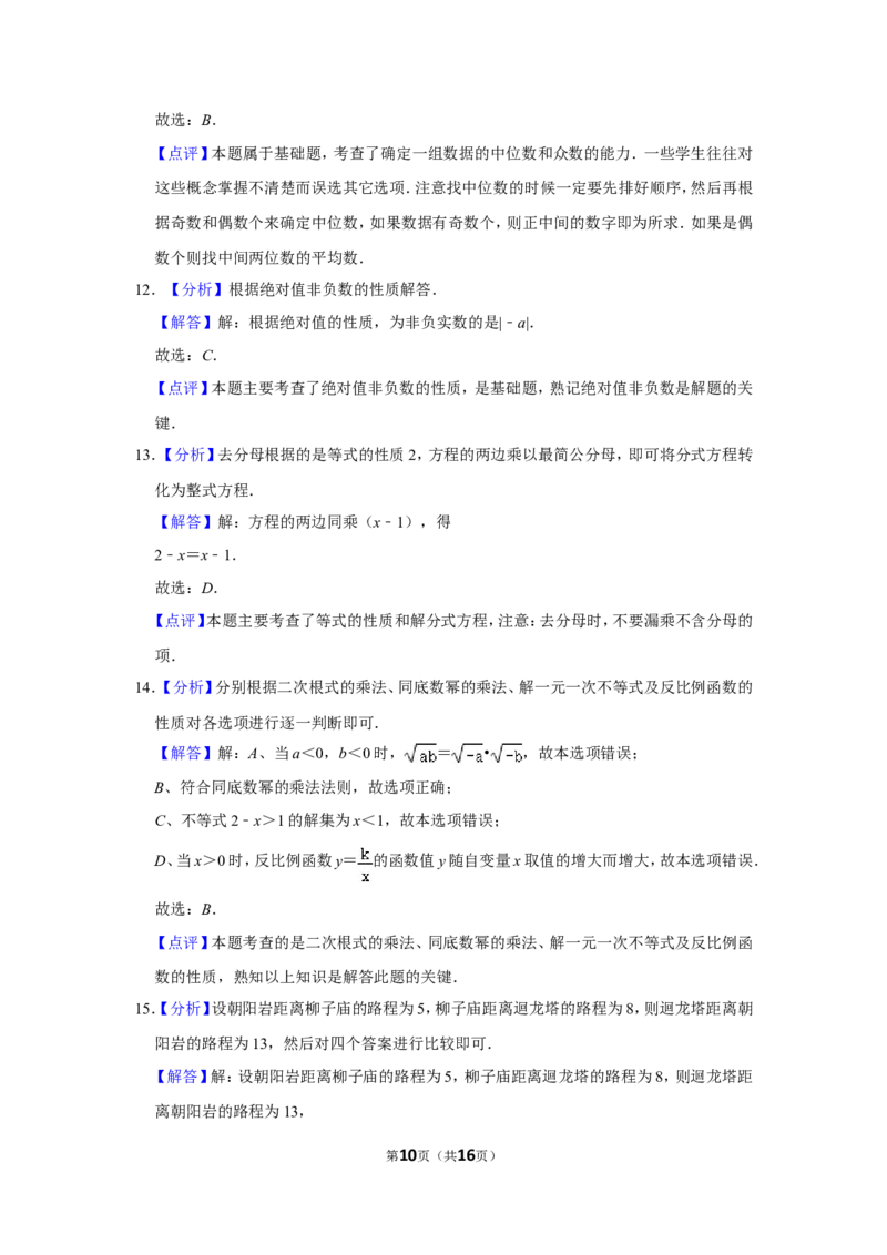 2012年湖南省永州市中考数学试卷_中考真题_2.数学中考真题2015-2024年_地区卷_湖南省_湖南永州数学11-22_永州数学11-21