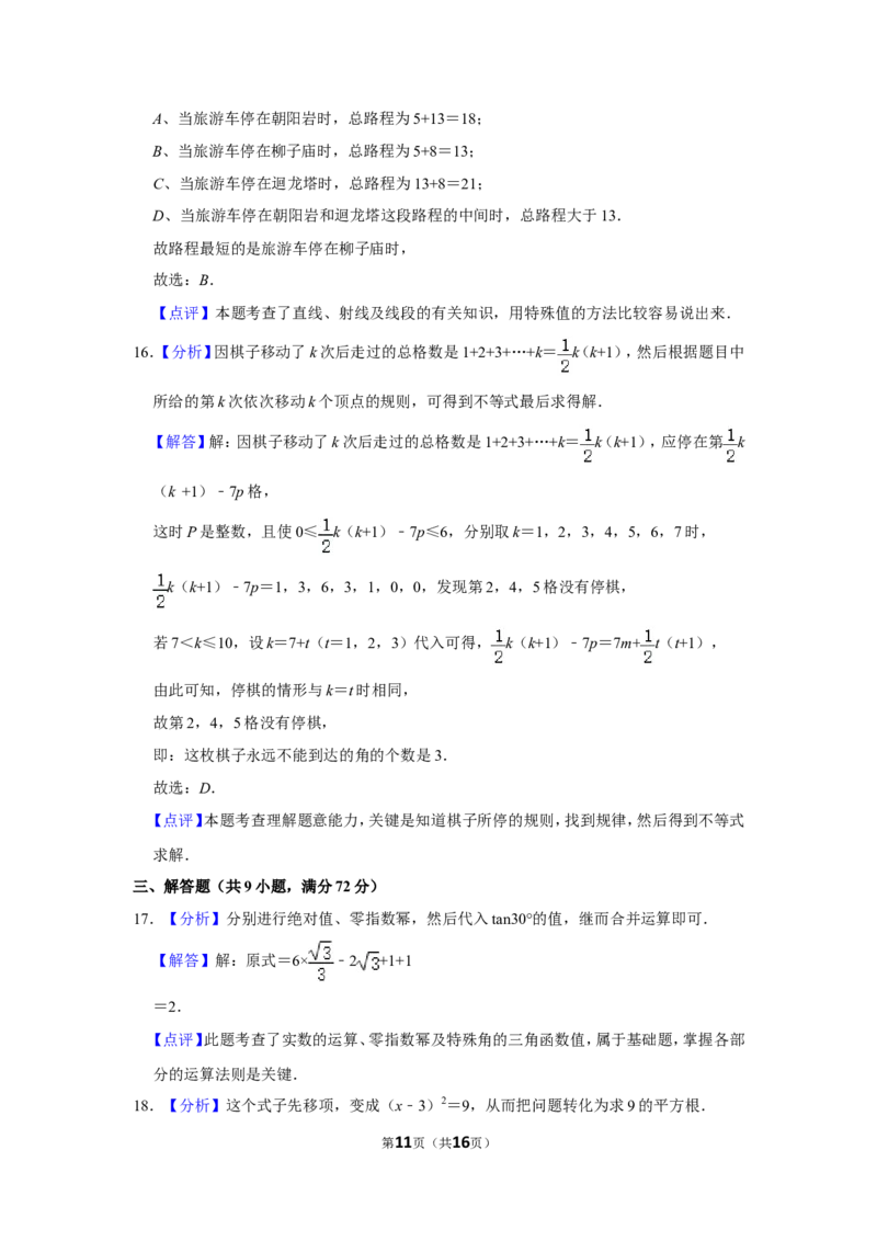 2012年湖南省永州市中考数学试卷_中考真题_2.数学中考真题2015-2024年_地区卷_湖南省_湖南永州数学11-22_永州数学11-21