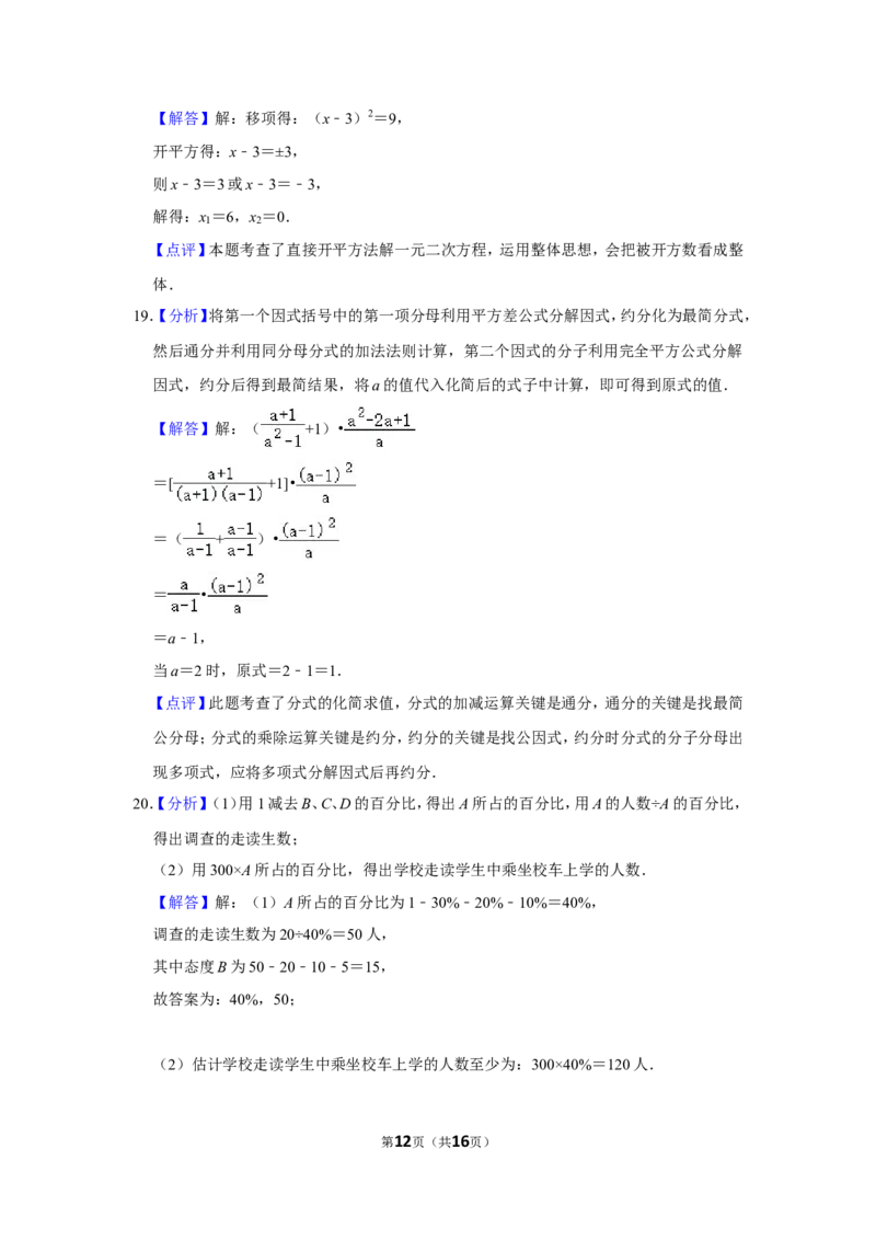 2012年湖南省永州市中考数学试卷_中考真题_2.数学中考真题2015-2024年_地区卷_湖南省_湖南永州数学11-22_永州数学11-21