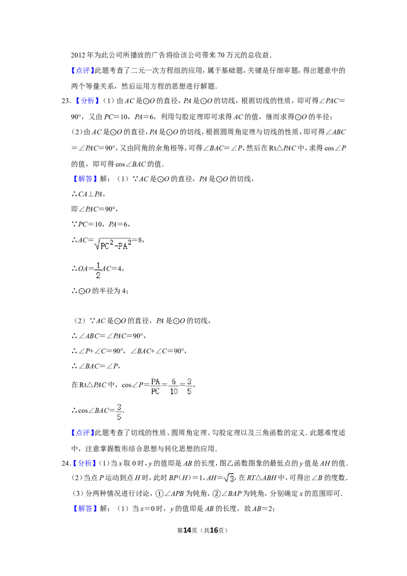 2012年湖南省永州市中考数学试卷_中考真题_2.数学中考真题2015-2024年_地区卷_湖南省_湖南永州数学11-22_永州数学11-21