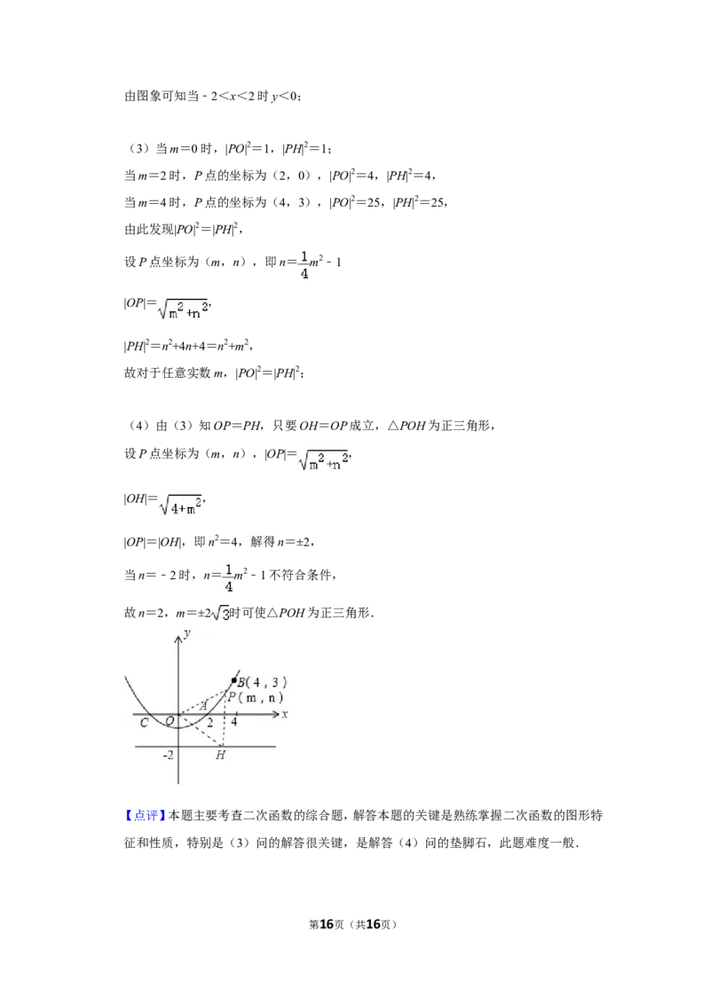 2012年湖南省永州市中考数学试卷_中考真题_2.数学中考真题2015-2024年_地区卷_湖南省_湖南永州数学11-22_永州数学11-21