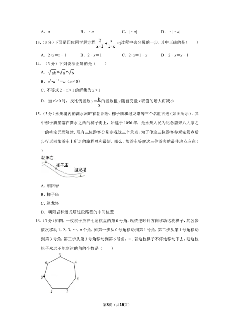 2012年湖南省永州市中考数学试卷_中考真题_2.数学中考真题2015-2024年_地区卷_湖南省_湖南永州数学11-22_永州数学11-21