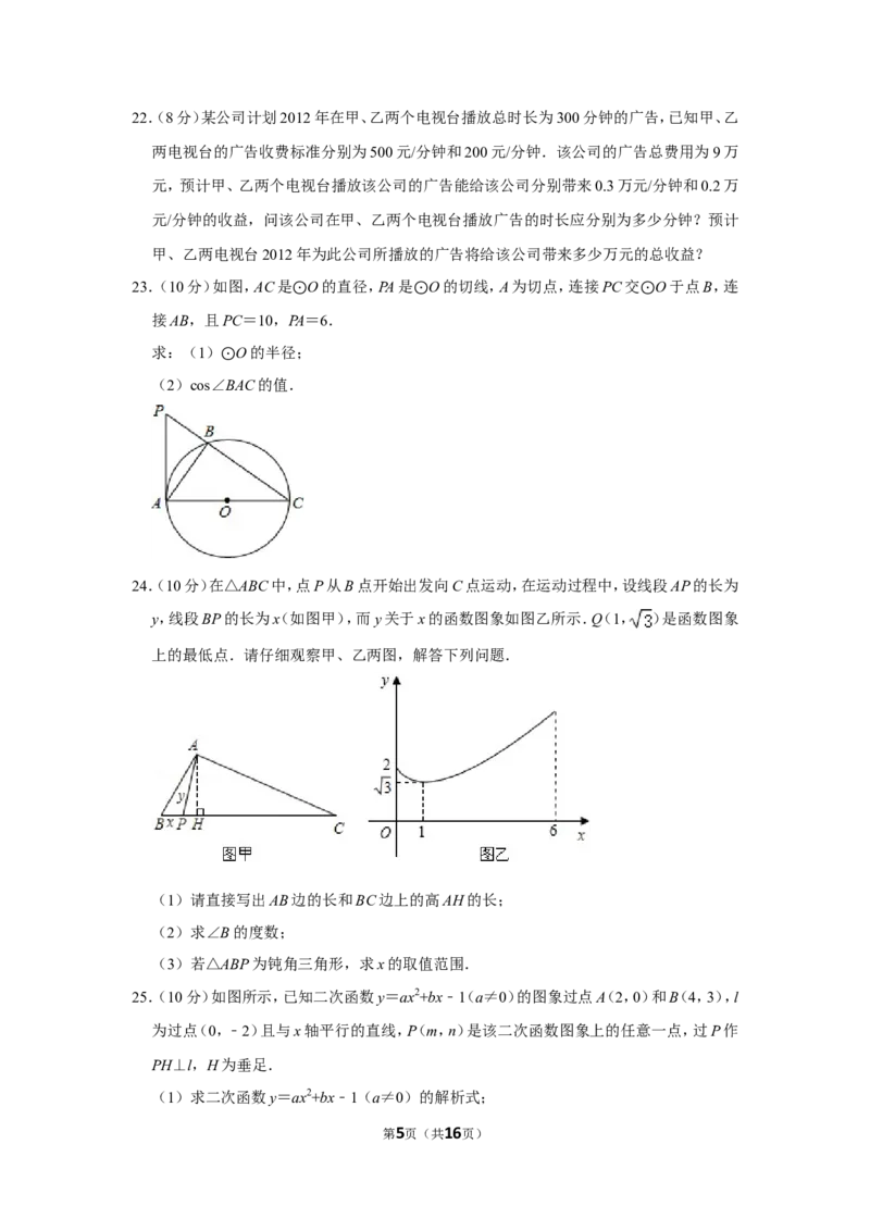 2012年湖南省永州市中考数学试卷_中考真题_2.数学中考真题2015-2024年_地区卷_湖南省_湖南永州数学11-22_永州数学11-21