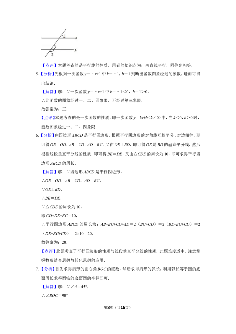2012年湖南省永州市中考数学试卷_中考真题_2.数学中考真题2015-2024年_地区卷_湖南省_湖南永州数学11-22_永州数学11-21