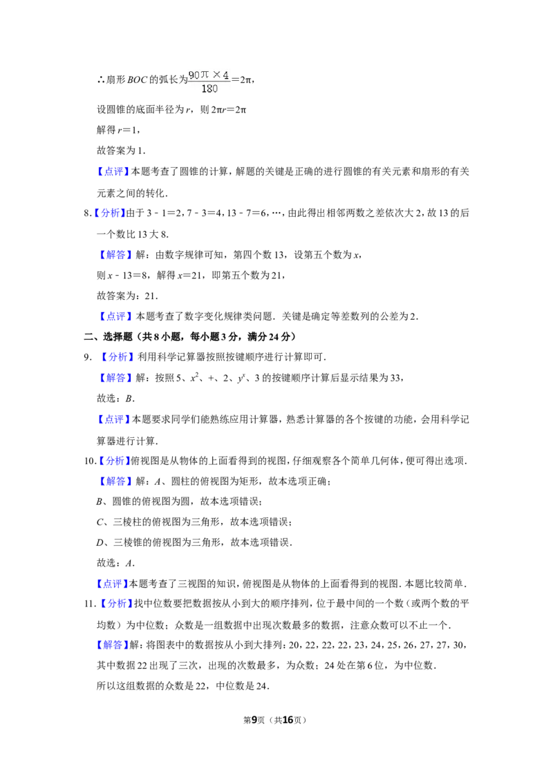 2012年湖南省永州市中考数学试卷_中考真题_2.数学中考真题2015-2024年_地区卷_湖南省_湖南永州数学11-22_永州数学11-21
