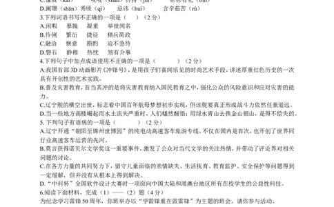 2013年辽宁省朝阳市中考语文试卷（含答案）_中考真题_1.语文中考真题2015-2024年_地区卷_辽宁省_辽宁语文_朝阳语文13-22