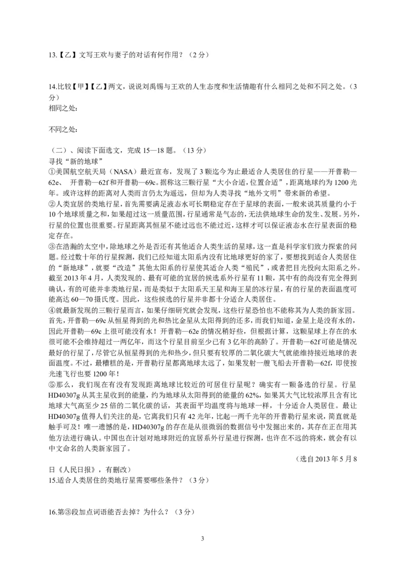 2013年辽宁省朝阳市中考语文试卷（含答案）_中考真题_1.语文中考真题2015-2024年_地区卷_辽宁省_辽宁语文_朝阳语文13-22