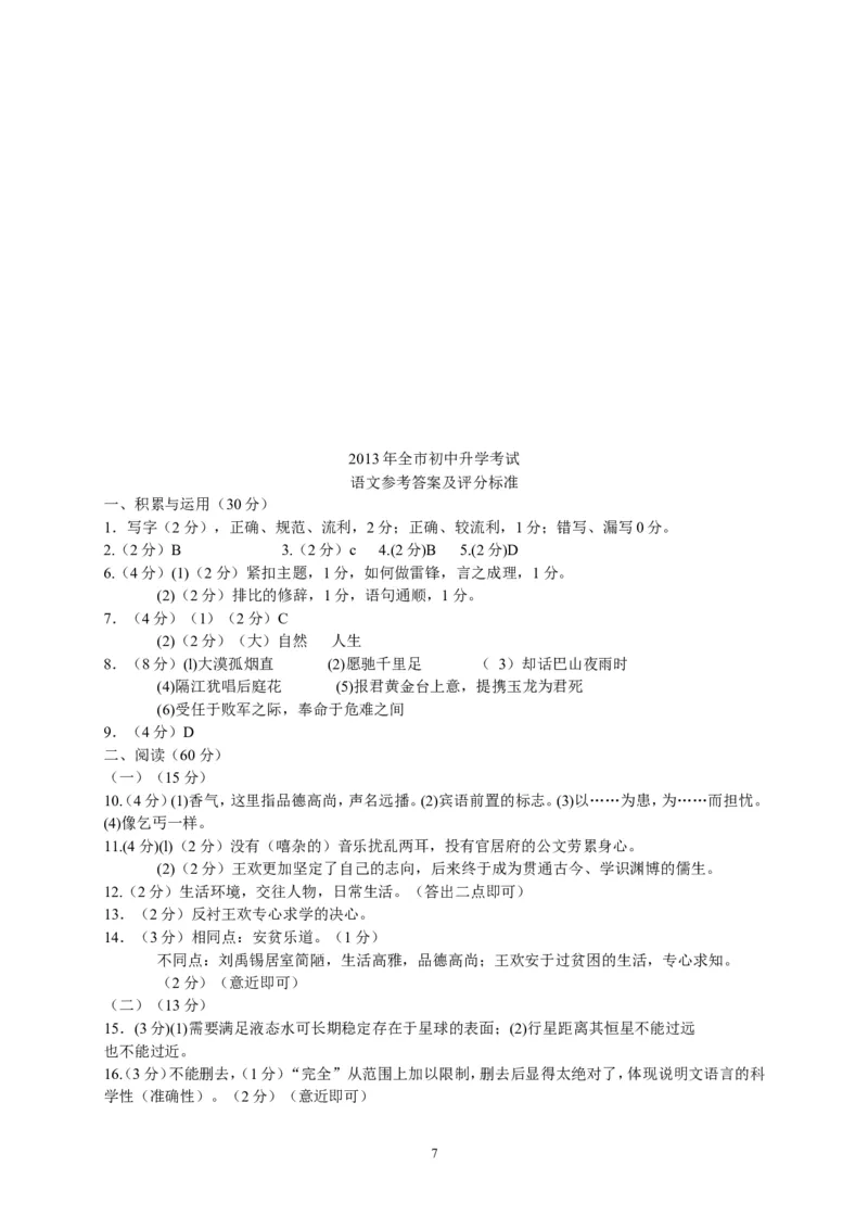 2013年辽宁省朝阳市中考语文试卷（含答案）_中考真题_1.语文中考真题2015-2024年_地区卷_辽宁省_辽宁语文_朝阳语文13-22