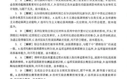 答案-小学-教育知识-卷2_教资_36🔥26上：各机构教资笔试押题汇总（西米学府汇总）_26上教资：小学押题汇总(1)_1.小学-冲刺密卷3套卷-H图（完结）