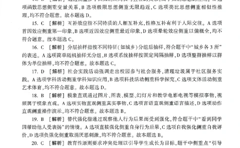 答案-小学-教育知识-卷2_教资_36🔥26上：各机构教资笔试押题汇总（西米学府汇总）_26上教资：小学押题汇总(1)_1.小学-冲刺密卷3套卷-H图（完结）