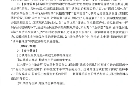答案-小学-教育知识-卷2_教资_36🔥26上：各机构教资笔试押题汇总（西米学府汇总）_26上教资：小学押题汇总(1)_1.小学-冲刺密卷3套卷-H图（完结）