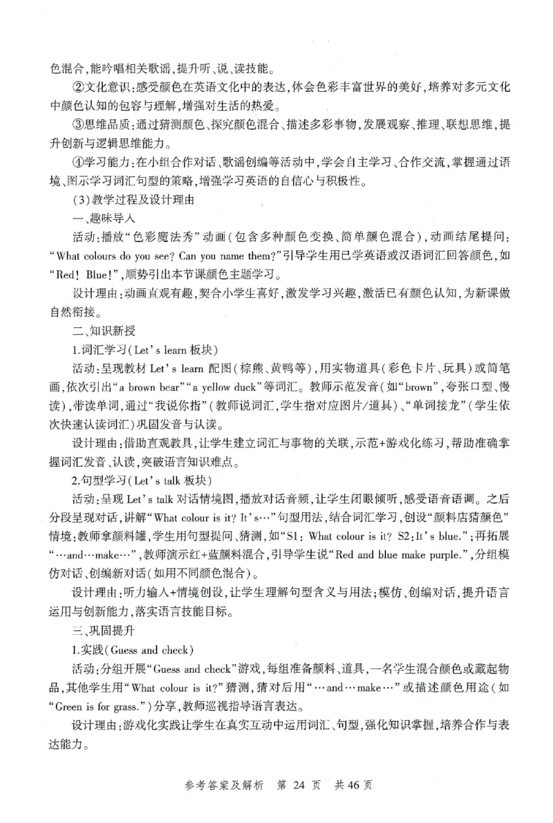 答案-小学-教育知识-卷2_教资_36🔥26上：各机构教资笔试押题汇总（西米学府汇总）_26上教资：小学押题汇总(1)_1.小学-冲刺密卷3套卷-H图（完结）