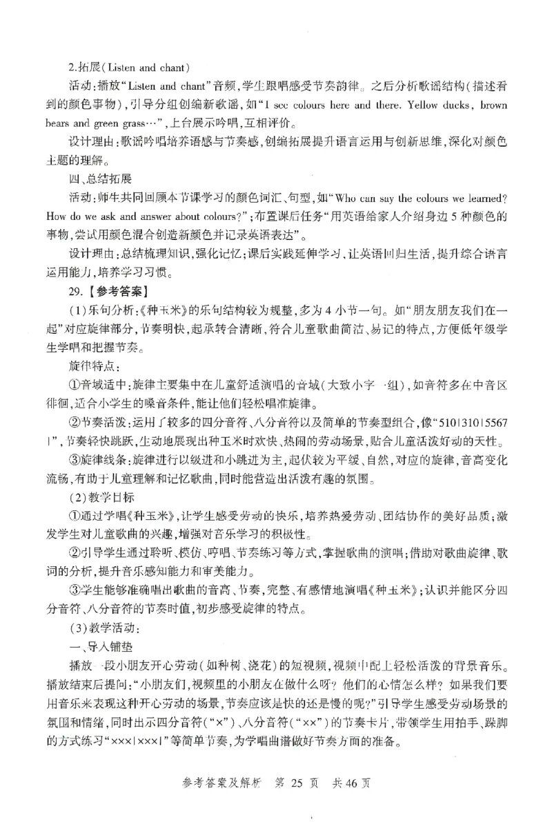 答案-小学-教育知识-卷2_教资_36🔥26上：各机构教资笔试押题汇总（西米学府汇总）_26上教资：小学押题汇总(1)_1.小学-冲刺密卷3套卷-H图（完结）